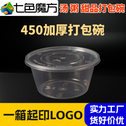 450ml打包碗一次性餐盒外卖饭盒透明1250碗圆形带盖商用加厚高档