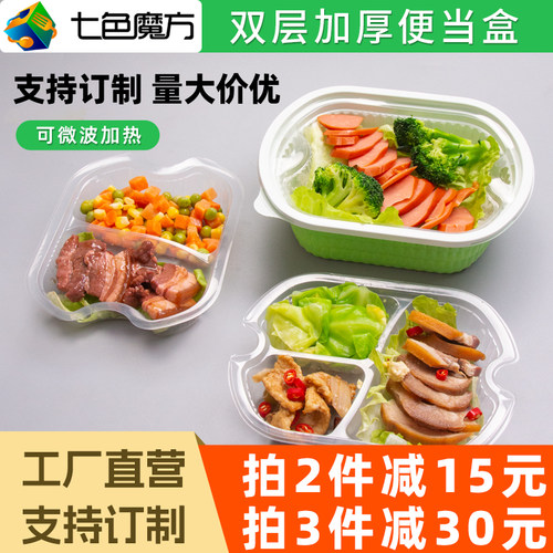 七色魔方长方形塑料双层一次性盒