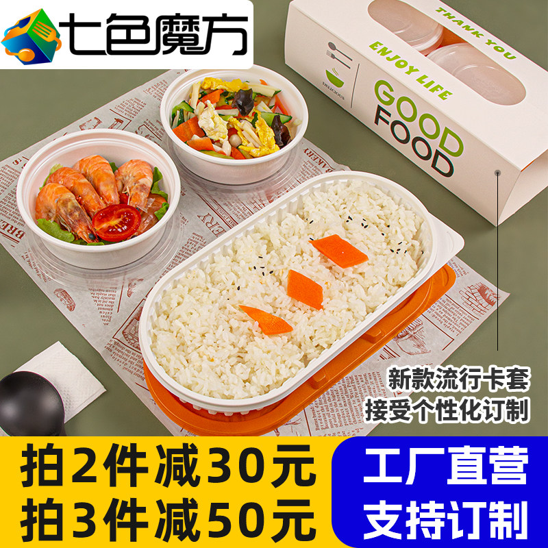 七色魔方一次性餐盒外卖打包快餐组合饭盒圆碗便当盒带盖双层两格