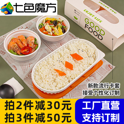 七色魔方长方形塑料外卖打包盒