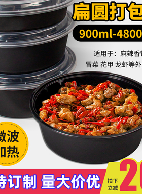 880/1080/1180ml扁圆形盆打包盒一次性香锅冒菜黄焖鸡外卖快餐盒