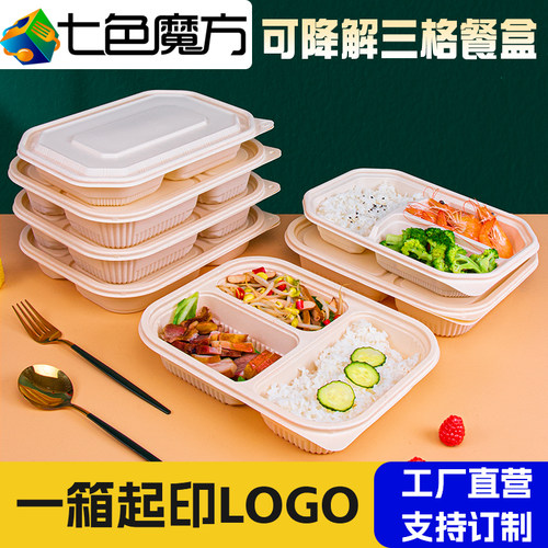 七色魔方三格可降解材质一次性盒