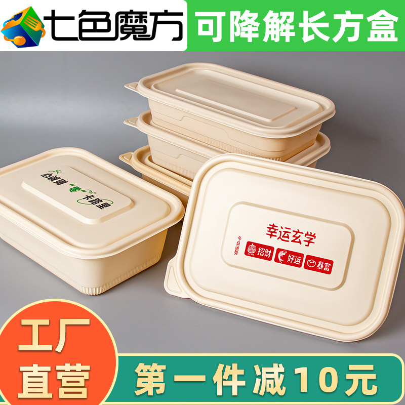 长方形打包盒玉米淀粉餐盒外卖商用批发米饭可降解一次性饭盒淀粉