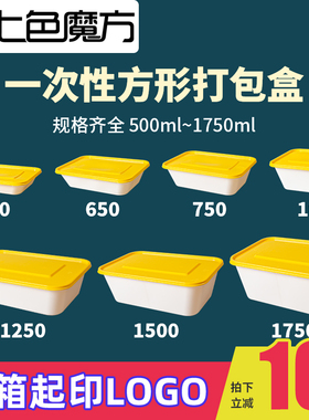 白色打包盒长方形一次性餐盒食品级外卖快餐盒餐饮商用饭盒订定制