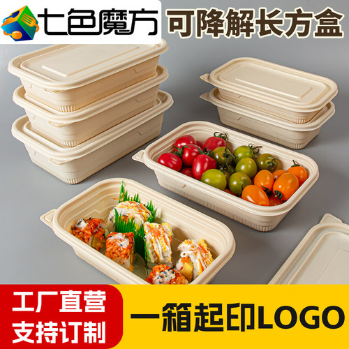 七色魔方长方形可降解材质快餐盒