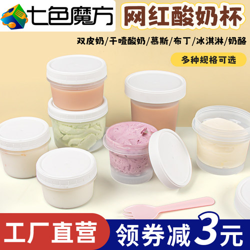 布丁杯希腊干噎酸奶盒甜品糖水盒