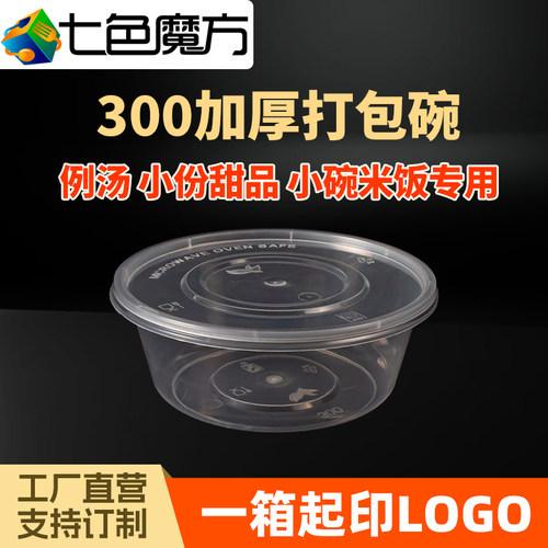 七色魔方圆形塑料食品级外卖汤碗