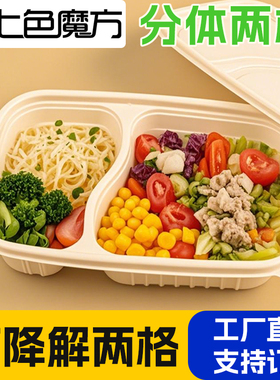 750ML双格打包盒可降解玉米淀粉一次性餐盒高档环保餐具2隔高档