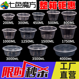七色魔方工厂店打包盒一次性餐盒圆形带盖饭碗外卖塑料餐具食品级