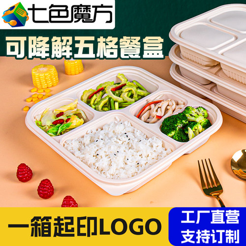 七色魔方大号五格可降解材质分格