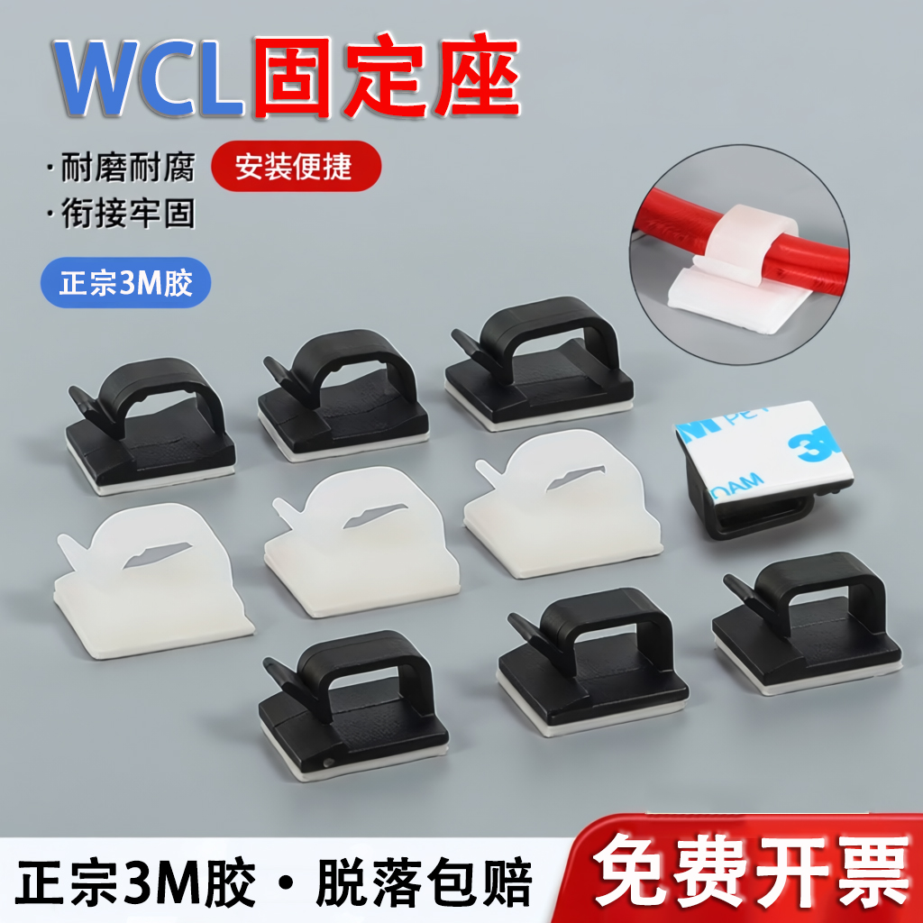 自粘wcl固定座电线固定器汽车走线理线器3m线固定卡扣线卡子线扣