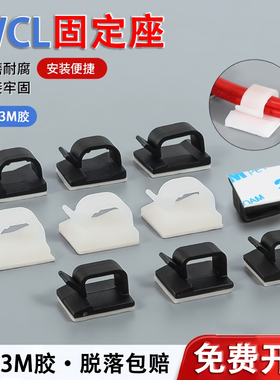 自粘wcl固定座电线固定器汽车走线理线器3m线固定卡扣线卡子线扣
