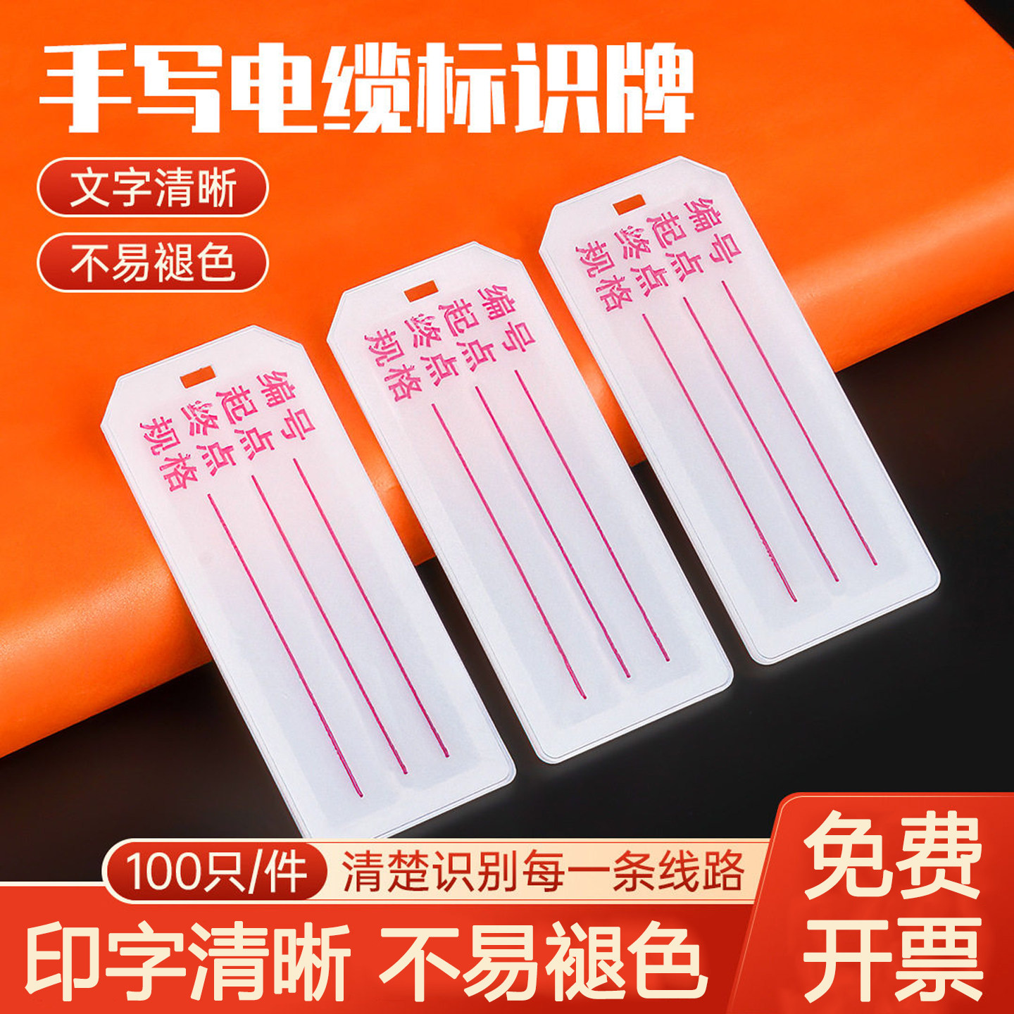 PVC手写电缆标识牌【永不掉色】