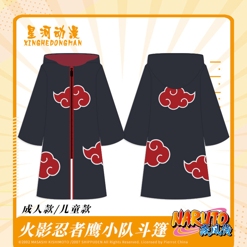 星河动漫火影忍者正版鹰COS披风