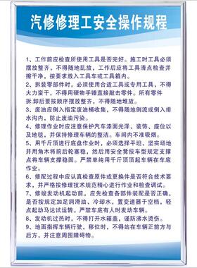 汽修修理工安全操作规程汽车维修管理制度牌二类三类4S店消防安全