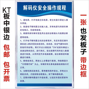 解码仪安全操作规程三类汽修厂规章制度4S店修理厂车辆维修管理