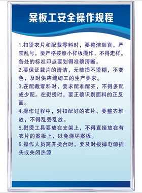 案板工安全操作规程服装厂管理制度牌缝纫工车间工厂安全生产管理