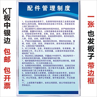 配件管理制度三类汽修厂规章制度4S店修理厂车辆维修牌可定制KT板