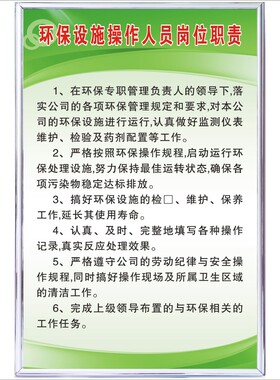 环保设施操作人员岗位职责环境保护环保组织架构图教育培训制度牌
