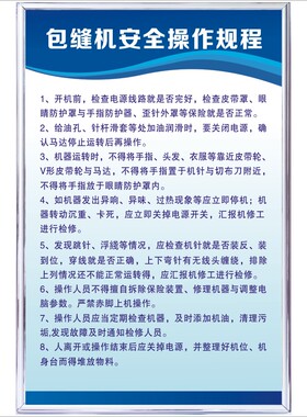 包缝机安全操作规程牌服装厂车间管理规章制度上墙挂画定制KT板