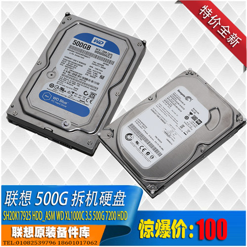 联想原装500g硬盘