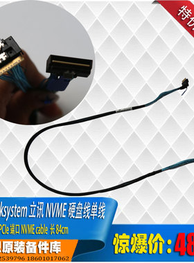 联想Thinksystem 立讯nvme硬盘线单线长83cm