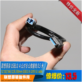 联想原装立讯USB3.0方口数据线 A公转B公直头硬盘盒打印机连接线