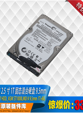 联想ST1000LM014 9.5mm 1T+8G 5400rpm SSHD 固态混合硬盘