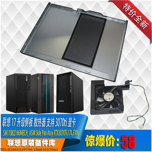 lenovo显卡散热打孔侧板散热风扇