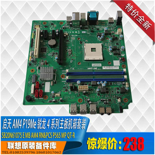 适用启天M540主板AM4p19me P565 AMD4系列锐龙机箱套装SB20N61075