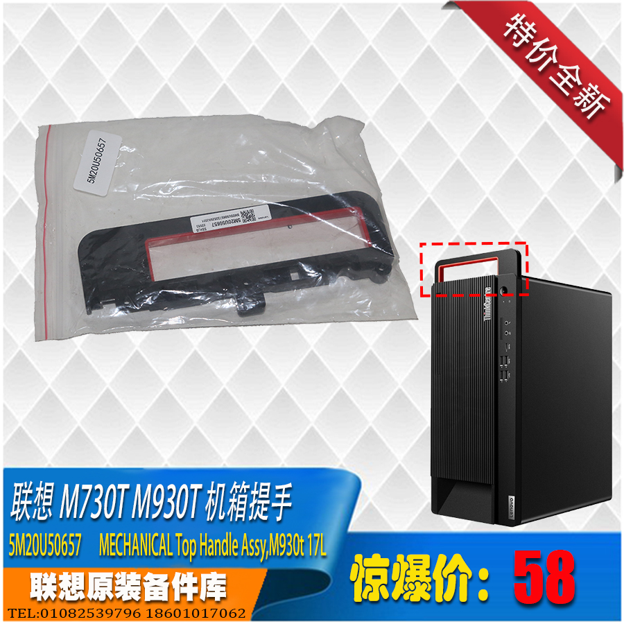 联想M930t M730t M940t 17升机箱提手拎手把手喇叭全新特价 电脑硬件/显示器/电脑周边 其它电脑周边 原图主图