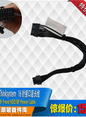 联想全新  Thinksystem  16针接口延长线长21cm