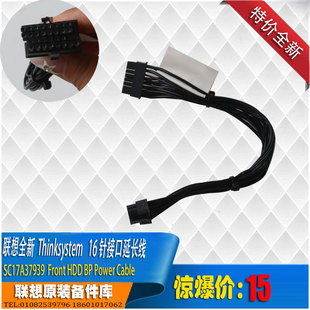 联想全新  Thinksystem  16针接口延长线长21cm