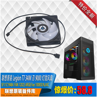 12cm炫彩led机箱风扇多彩灯效 Legion 联想刃70009000Y520T