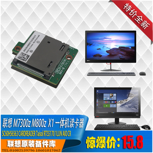 联想Thinkcentre X1 M800z 810z 7300z 8350z 一体机4合1读卡器