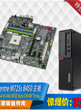 Thinkcentre M715s M725s AM4 B350 450前置音频接口主板配套机箱