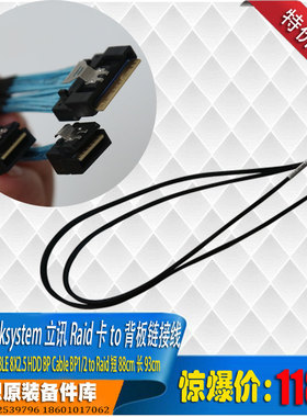 联想Thinksystem 立讯 Raid卡to背板链接线短88cm长93cm