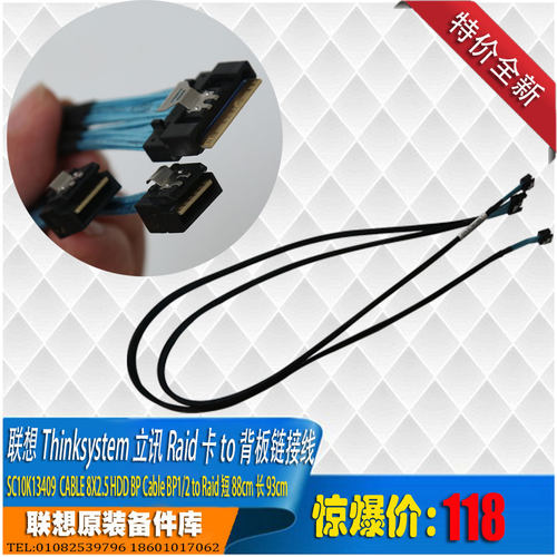 联想Thinksystem 立讯 Raid卡to背板链接线短88cm长93cm
