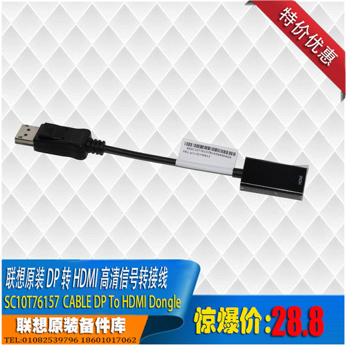 转接线dpvgahdmi联想电脑