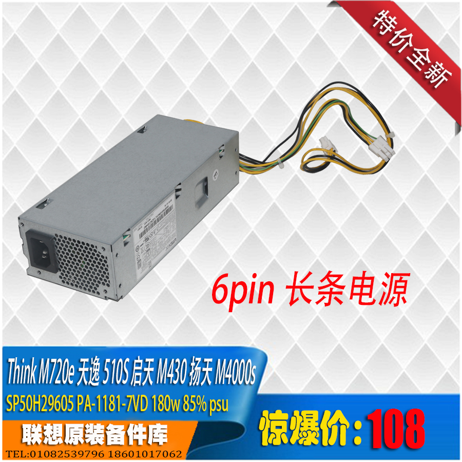 lenovo联想6针180w小机箱