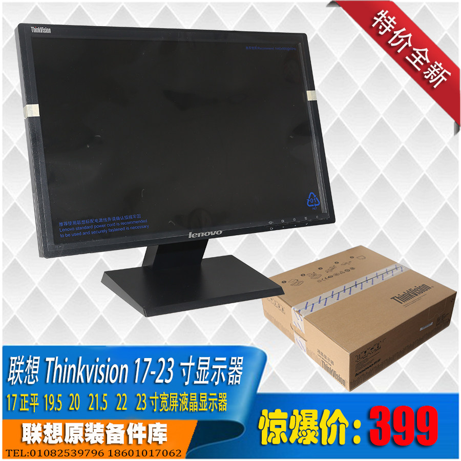 联想ThinkVision 17/19.5/20/21.5/22/23寸全新库存显示器特价抛