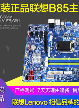 保真全新原装联想B85锋行K450主板1150针CIB85M高清HDMI 11202033