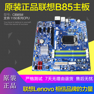 保真全新原装 11202033 联想B85锋行K450主板1150针CIB85M高清HDMI