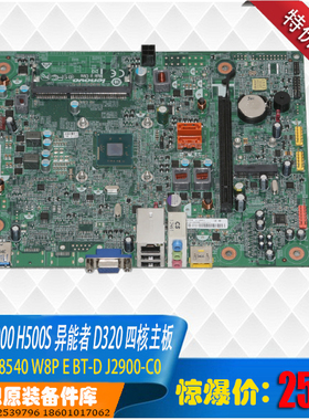 联想G5000 H500S 异能者D320 集成4核 intel J2900 CPU WIN8主板