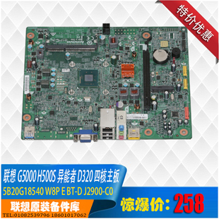 联想G5000 H500S 异能者D320 集成4核 intel J2900 CPU WIN8主板