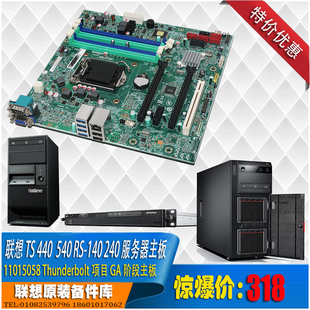 240 联想Thinkserver RS140 540 1150针C226服务器主板raid TS440