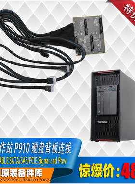 联想工作站 worksataion P9104口sas硬盘背板连线0C60965 03T8786