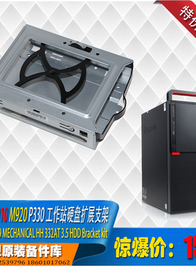 联想商用扬天开天M910 920ThinkStation P330第二硬盘扩展支架