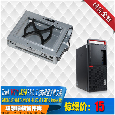 thinkcentreM910t硬盘支架扩展