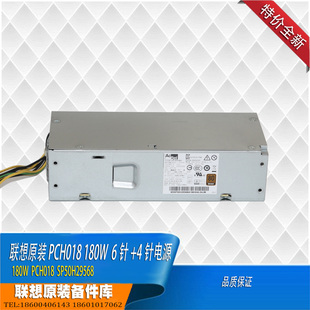 180W PCH018 PCK027 260W 4针 联想原装 6针 康舒电源
